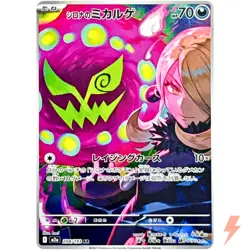 Cynthia's Spiritomb AR 208/193 M2a MEGA Dream ex - Pokemon Card Japanese MEGA - Image 1