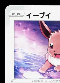 Eevee 163/S-P Gym Promo NM Japanese Pokemon Card TCG - Image 2