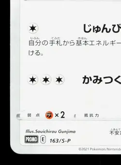 Eevee 163/S-P Gym Promo NM Japanese Pokemon Card TCG - Image 4