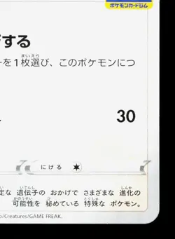 Eevee 163/S-P Gym Promo NM Japanese Pokemon Card TCG - Image 5