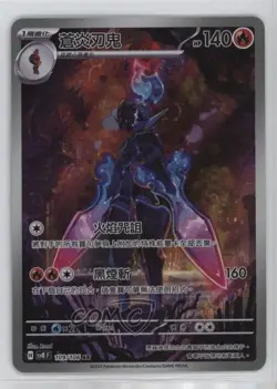 Ceruledge Chinese Pokemon SV8: Super Electric Breaker #109 - Image 1