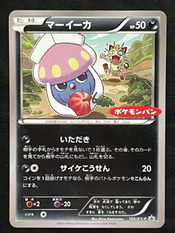 Pokemon Japanese Inkay Promo - Daiichi Pan - 105/XY-P LP - Image 1
