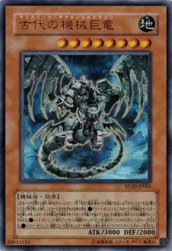 Ancient Gear Gadjiltron Dragon SD10-JP001 Ultra Rare Yugioh! Japanese NM - Image 1