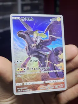 Pokemon TCG Zekrom 195/184 S8b: Vmax Climax Character Rare (Japanese) - Image 1
