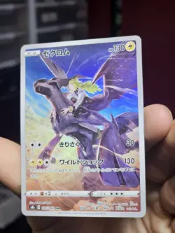 Pokemon TCG Zekrom 195/184 S8b: Vmax Climax Character Rare (Japanese) - Image 2