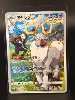 Wyrdeer - 070/067 - CHR - Battle Region - Japanese - Pokemon Card - NM/M - Image 1