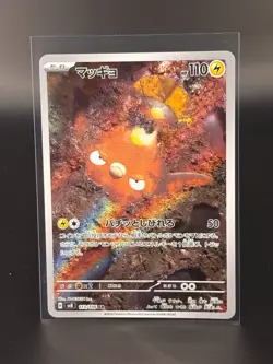Stunfisk AR 113/106 SV8 Super Electric Breaker Pokemon Card Japanese NM/M - Image 1