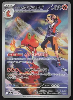 Ethan's Magcargo - 197/193 - AR - MEGA DREAM ex - Japanese - Pokemon - NM/M - Image 1