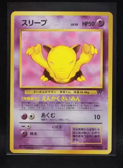 Drowzee #096 - Japanese Team Rocket - Regular Pokemon - Near Mint - Image 1
