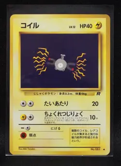 Magnemite #081 - Japanese Team Rocket - Regular Pokemon - Lightly Played - Image 1