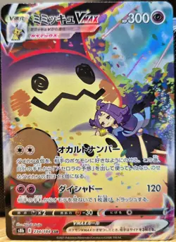Mimikyu VMAX 234/184 Character Rare CHR Japanese Pokemon TCG VMAX Climax NM - Image 1