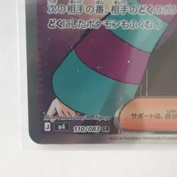 Pokemon TCG Ninja Spinner Roxies Performance Trainer Card 110/083 Japanese NM - Image 4