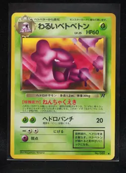 Dark Muk #089 - Japanese Team Rocket - Regular Pokemon - Near Mint - Image 1