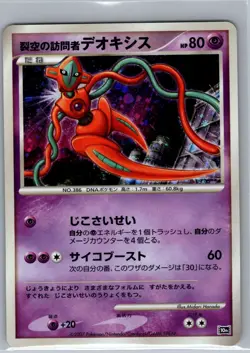Visitor Deoxys Holo - Japanese 10th Movie Commemoration Set - Pokemon Card - NM - Image 1