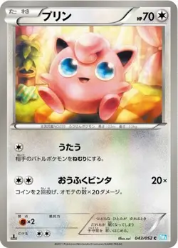POKEMON - JIGGLYPUFF 043/052 - HAIL BLIZZARD - 1ST EDITION - JAPANESE NM - Image 1