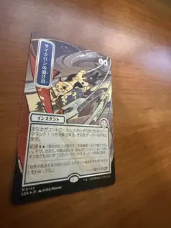 Cyclonic Rift (JP Alternate Art) (Silver Scroll Foil) Secrets of Strixhaven (NM) - Image 3