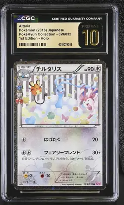 2016 POKEMON JPN XY POKEKYUN COLLECTION 1ST EDITION #029 ALTARIA CGC 10 PRISTINE - Image 1