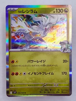 N'S RESHIRAM - 074/100 Battle Partners - POKEMON Japanese Holo NM/M - Image 1