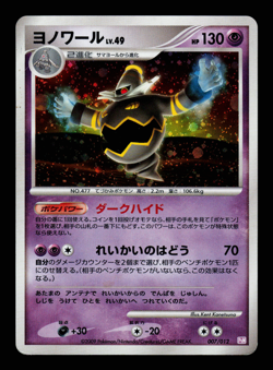MP - Pokemon Japanese Collection Pack PtM Dusknoir 007/012 Holo - Image 1