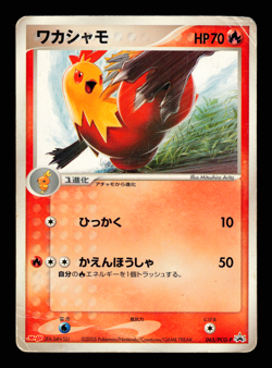 HP - Pokemon Japanese Meiji Chocolate Combusken 065/PCG-P Promo - Image 1