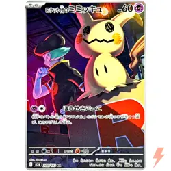 Team Rocket's Mimikyu AR 205/193 M2a MEGA Dream ex - Pokemon Card Japanese MEGA - Image 1