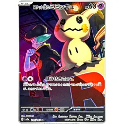 Team Rocket's Mimikyu AR 205/193 M2a MEGA Dream ex - Pokemon Card Japanese MEGA - Image 2