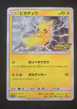 NM Pokemon Cards Pikachu PROMO 126/S-P S-P Japanese - Image 1