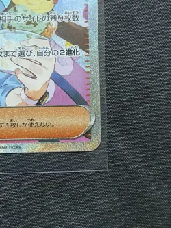 Rosa's Encouragement SAR 115/080 M3 Nihil Zero Pokemon Card Japanese PACK FRESH - Image 2