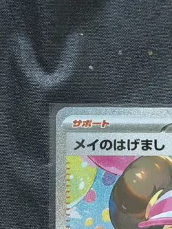Rosa's Encouragement SAR 115/080 M3 Nihil Zero Pokemon Card Japanese PACK FRESH - Image 4