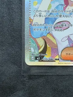 Rosa's Encouragement SAR 115/080 M3 Nihil Zero Pokemon Card Japanese PACK FRESH - Image 5
