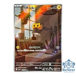 Joltik AR 113/086 SV11W White Flare - Japanese Pokemon Card Scarlet & Violet - Image 1