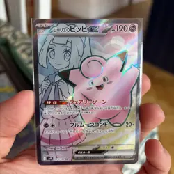 Lillie’s Clefairy ex 115/100 | Battle Partners SV9 SR Pokemon Card Japanese - Image 1