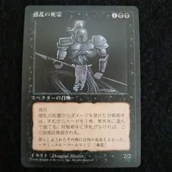MTG Hypnotic Specter *NM/LP* FBB Black Border 4th Edition Japanese - Image 1