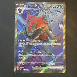 Pokemon TCG Battle Partners N's Zoroark ex (JP) 117/100 Super Rare Holofoil - Image 1