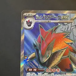 Pokemon TCG Battle Partners N's Zoroark ex (JP) 117/100 Super Rare Holofoil - Image 2