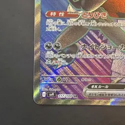 Pokemon TCG Battle Partners N's Zoroark ex (JP) 117/100 Super Rare Holofoil - Image 5