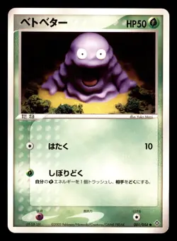 Grimer 001/054 ADV Rulers of the Heavens Pokemon Japanese Moderately Played - Image 1