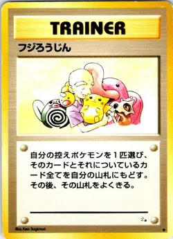 MR. FUJI JAPANESE FOSSIL HP - Image 1