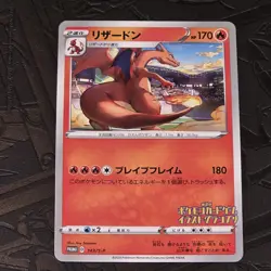 Charizard 143/S-P Japanese Promo Grand Prix Illustrator Mint Pokemon Card 2020 - Image 1