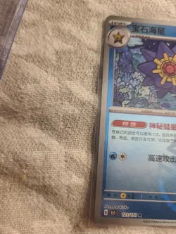 Pokemon TCG S-Chinese 151C Starmie 121/151 Master Ball Holo Mint Card IN STOCK - Image 4