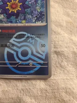 Pokemon TCG S-Chinese 151C Starmie 121/151 Master Ball Holo Mint Card IN STOCK - Image 5