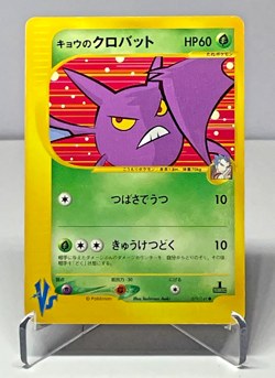 Japanese Pokemon Card Koga's Crobat 079/141 VS Series 1st Edition MP - Image 1