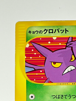 Japanese Pokemon Card Koga's Crobat 079/141 VS Series 1st Edition MP - Image 5