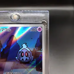 Duskull AR 068/064 SV6a Night Wanderer - Pokemon Card Japanese Scarlet & Violet - Image 3