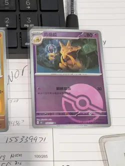 Kadabra Poke Ball Holo Pokemon S-Chinese 151 - Image 1