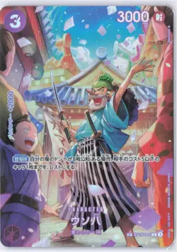 Uso-Hachi (SP Alt Art) ST18-001 C Royal Blood - ONE PIECE Card Game Japanese - Image 1