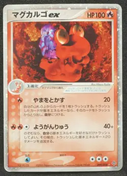 Magcargo ex 2003 HORO Pokemon Card Game Japanese Free Shipping - Image 1