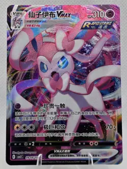 Sylveon VMax 09 14/15 - Gem Pack Vol.2 [CBB2 C][S-Chinese] Pokemon Card TCG - Image 1