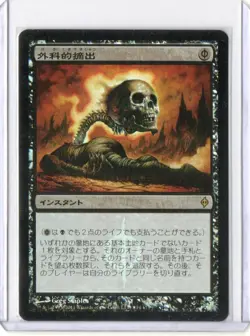 Japanese Foil Surigcal Extraction New Phyrexia Promo MTG Magic The Gathering - Image 1