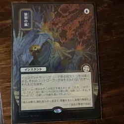 Flusterstorm (JP Alternate Art) (Silver Scroll Foil) - Secrets of Strixhaven: My - Image 1